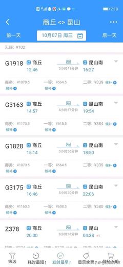 昆山到商丘高铁