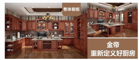 金帝橱柜是用什么材料