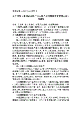 农业信贷文章怎么写的啊