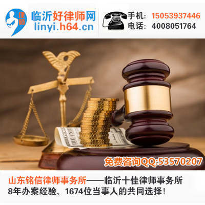 临沂律师事务所电话