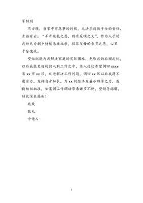异地工作调动申请书