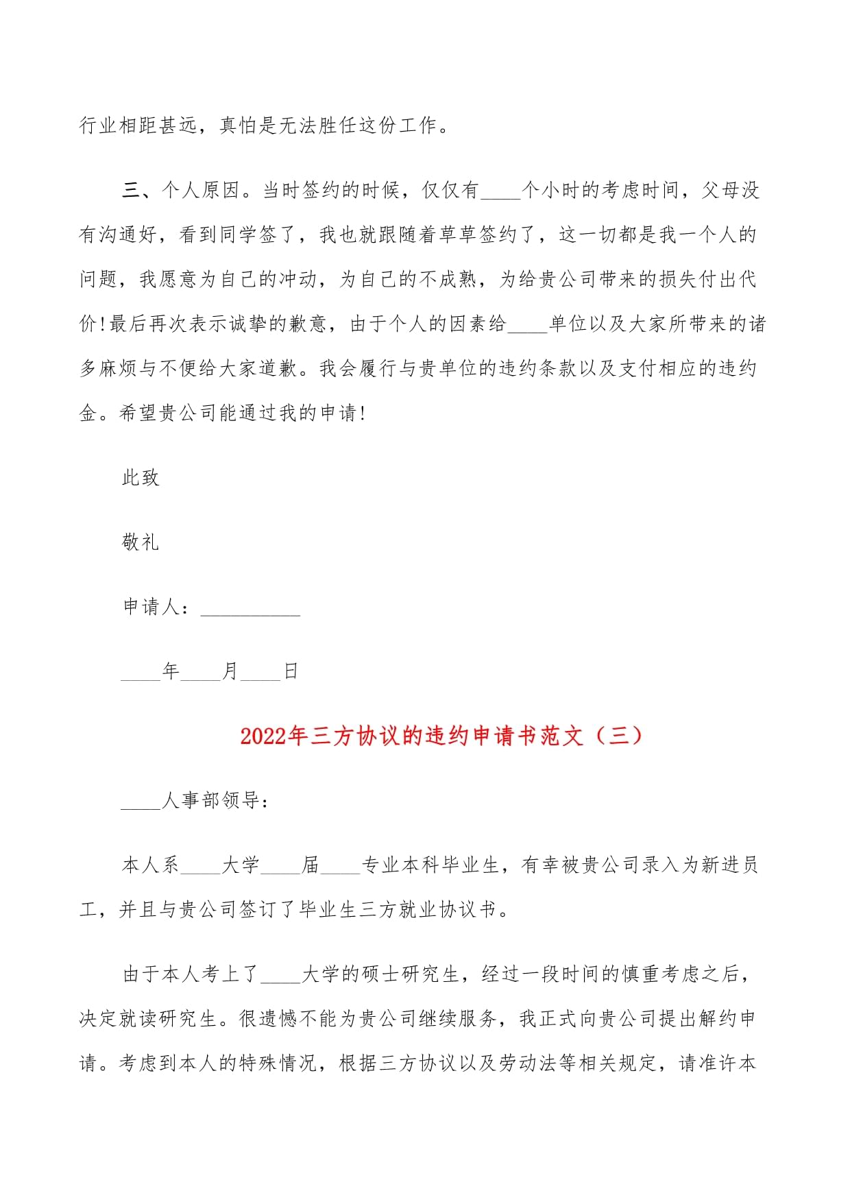 三方协议申请书