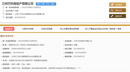 万科地产招聘信息