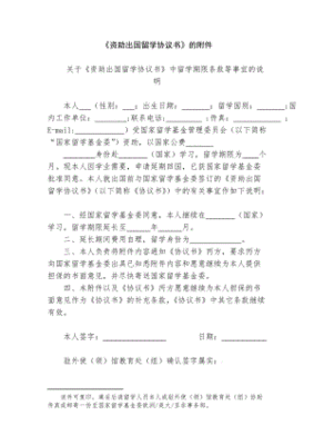 资助出国留学协议书保证金