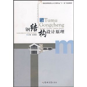 鋼結(jié)構(gòu)設(shè)計原理第二版課后答案趙順波（《鋼結(jié)構(gòu)設(shè)計原理》第二版課后答案）