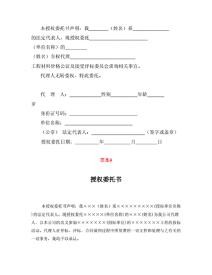 公司法人委托书范本