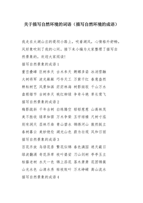 环境描写词语