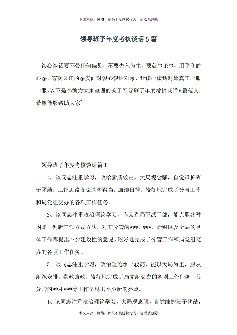 年底考核谈话怎么说