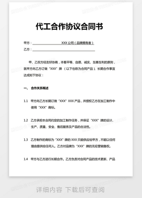 代工协议