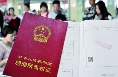 房子的所有权