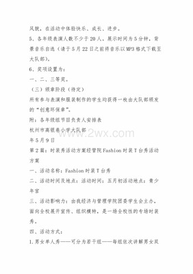 家装活动策划方案