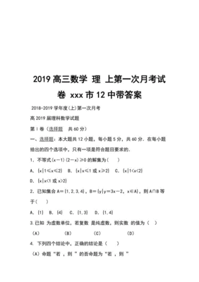 2020年高三第一次月考试卷