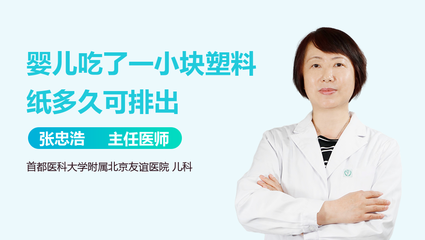 宝宝吃了塑料纸怎么办