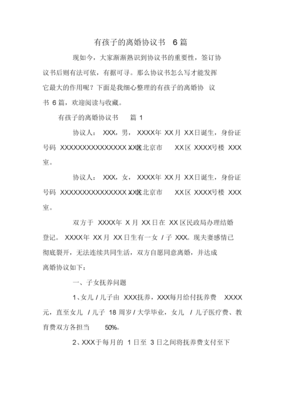 离婚协议怎么写才有效