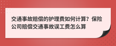 车辆事故误工费怎么算