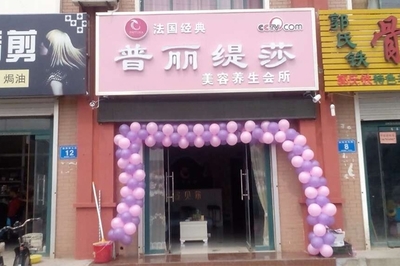 山东美容院加盟