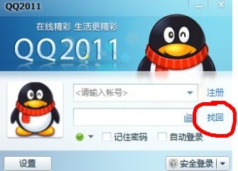 qq电脑申诉步骤