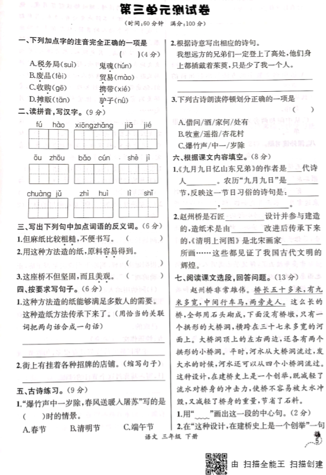 2020年小学三年级下册期中测试卷 试卷答案