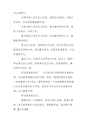 周公解梦梦见炒菜