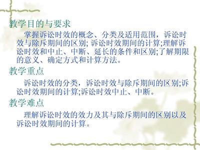 诉讼时效与除斥期间的区别