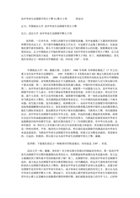 出国留学弊大于利辩论视频