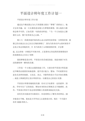 设计师工作计划