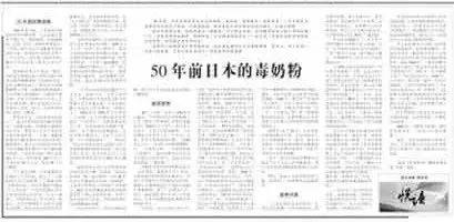 森永奶粉事件