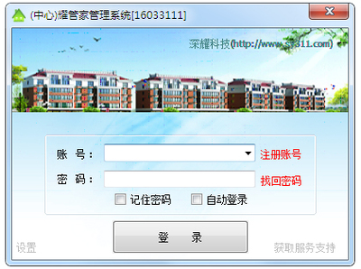 房屋管理软件