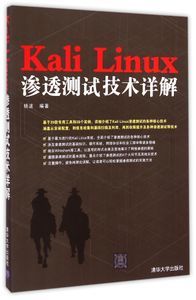 linux 电脑攻防