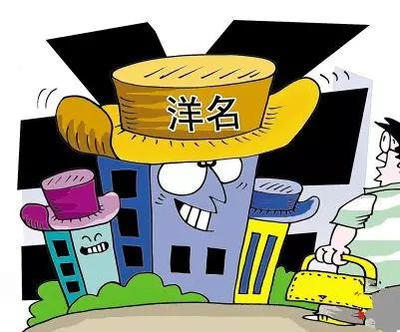 房子取名字