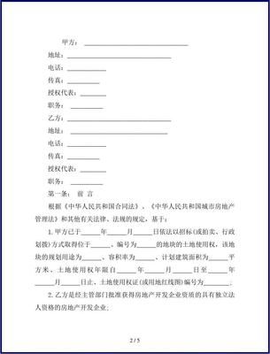 合作建房协议