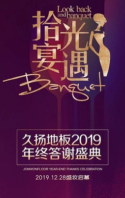 久扬地板怎么样