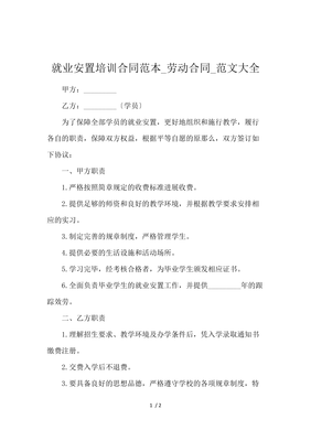 劳动就业合同模板
