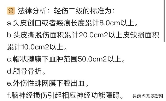轻伤二级的赔偿标准