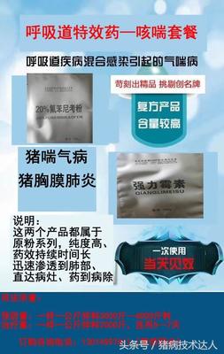 猪咳嗽用什么药