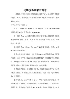 民事抗诉申请书