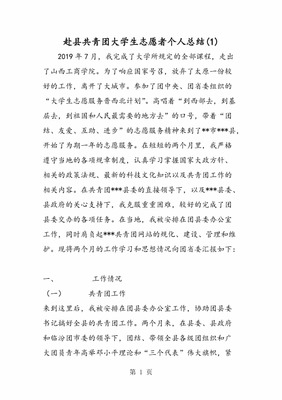 大学生义工站个人总结怎么写