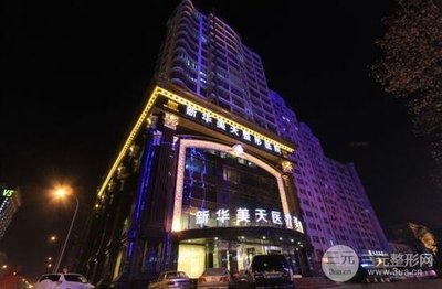 新华美天大连