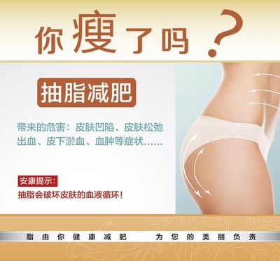 抽脂减肥的坏处