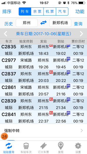 新郑机场机票查询