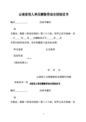 解除劳动合同证明书模板