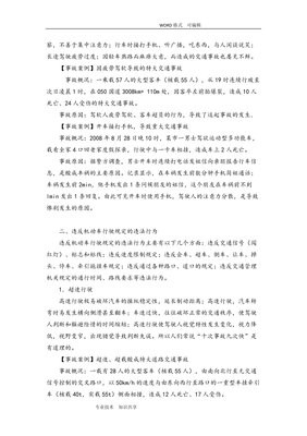 交通事故典型案例分析