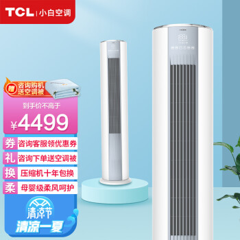 tcl立式空调怎么样