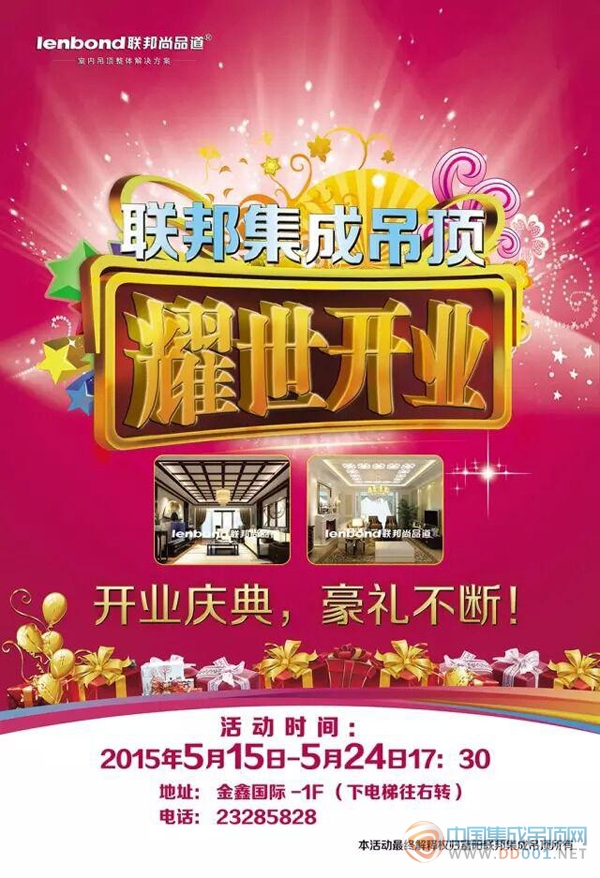 联邦集成吊顶