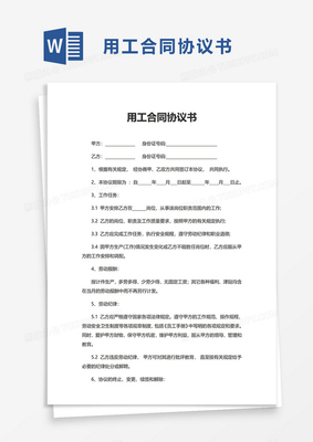 用工协议书