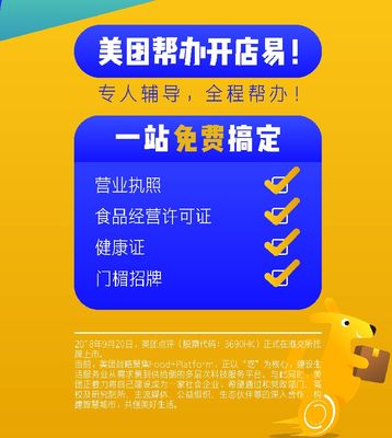 美团开店要营业执照吗