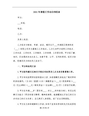 暑假工要劳动合同吗