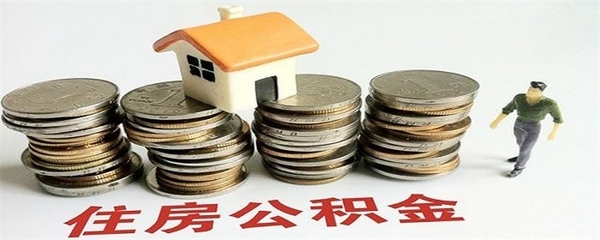 公积金和商业贷款的组合贷款
