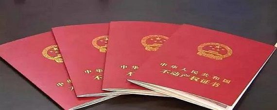 蓝本房产证能转红本吗