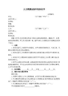 劳务外包协议